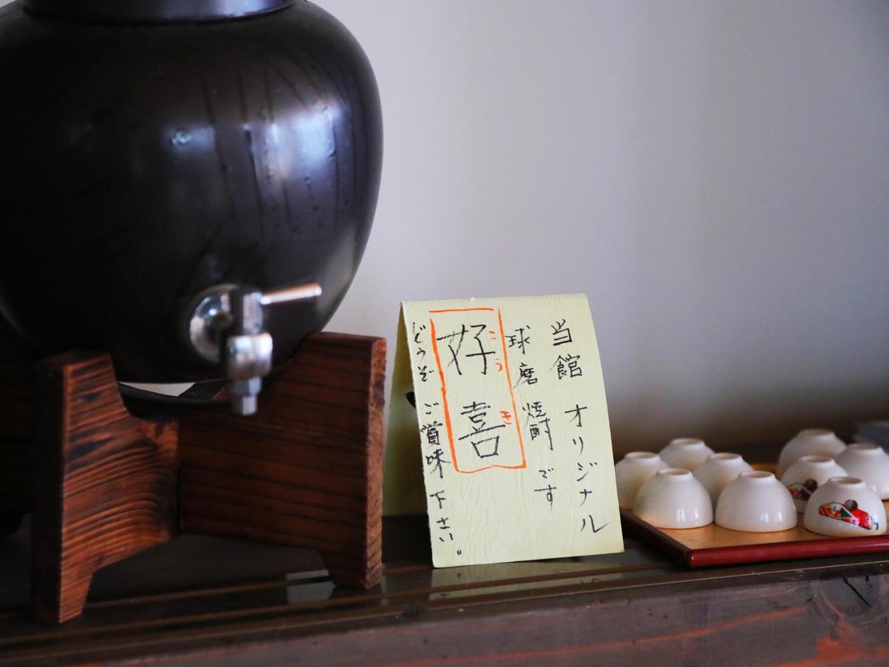 Machiya Ryokan Ichifuji Hitoyoşi Dış mekan fotoğraf